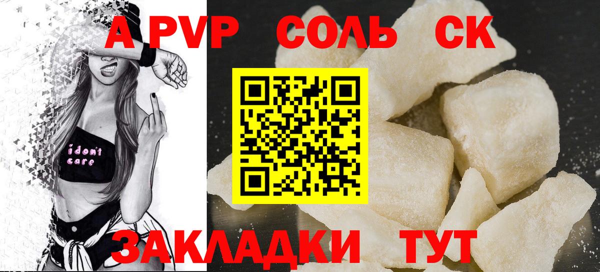 APVP Crystall  APVP Соль  A PVP кристаллы  Вход с VPN  Гудермес 