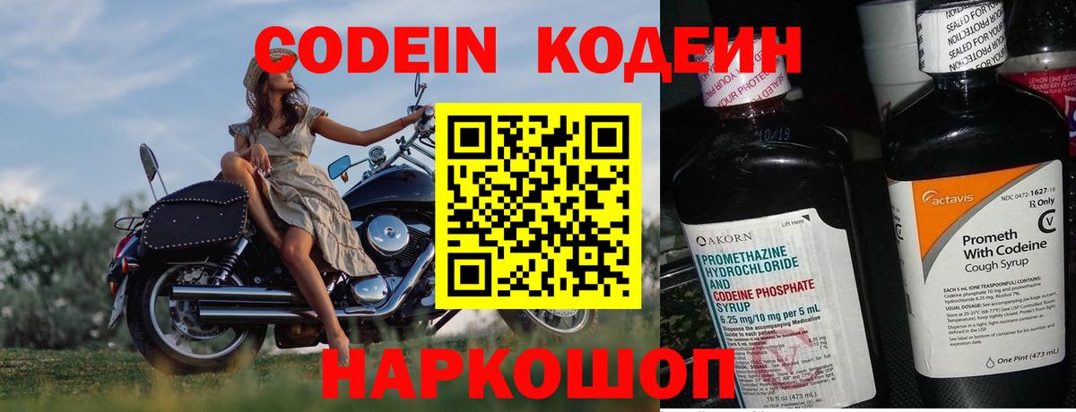 Гудермес  Кодеин напиток Lean (лин)  Вход с VPN 