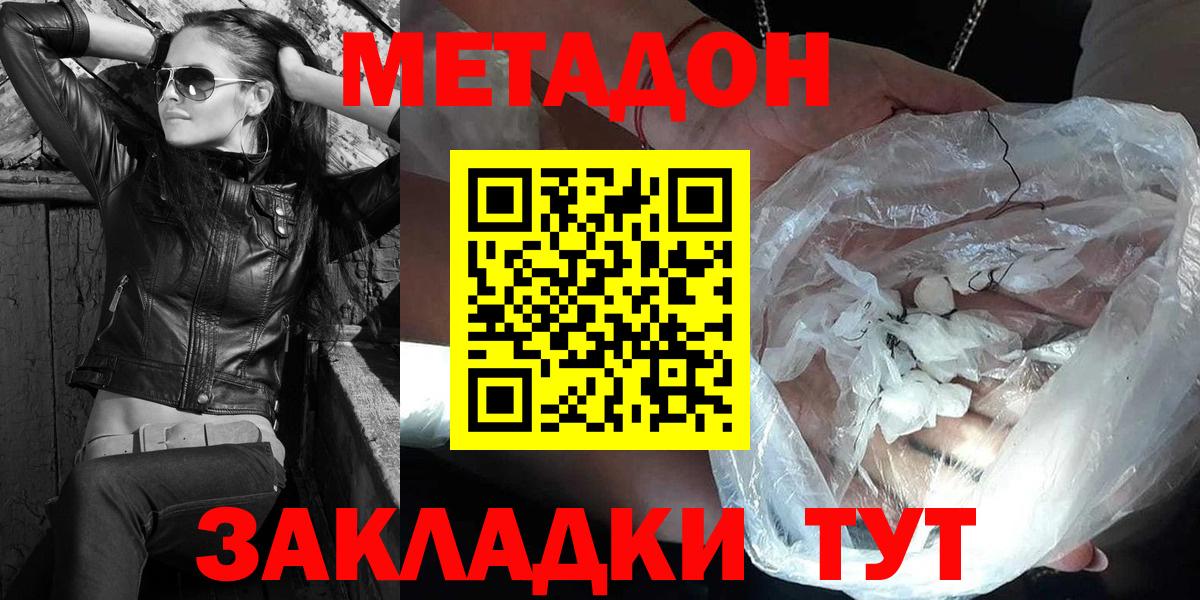 Гудермес  МЕТАДОН VHQ  Вход с VPN  Метадон methadone 